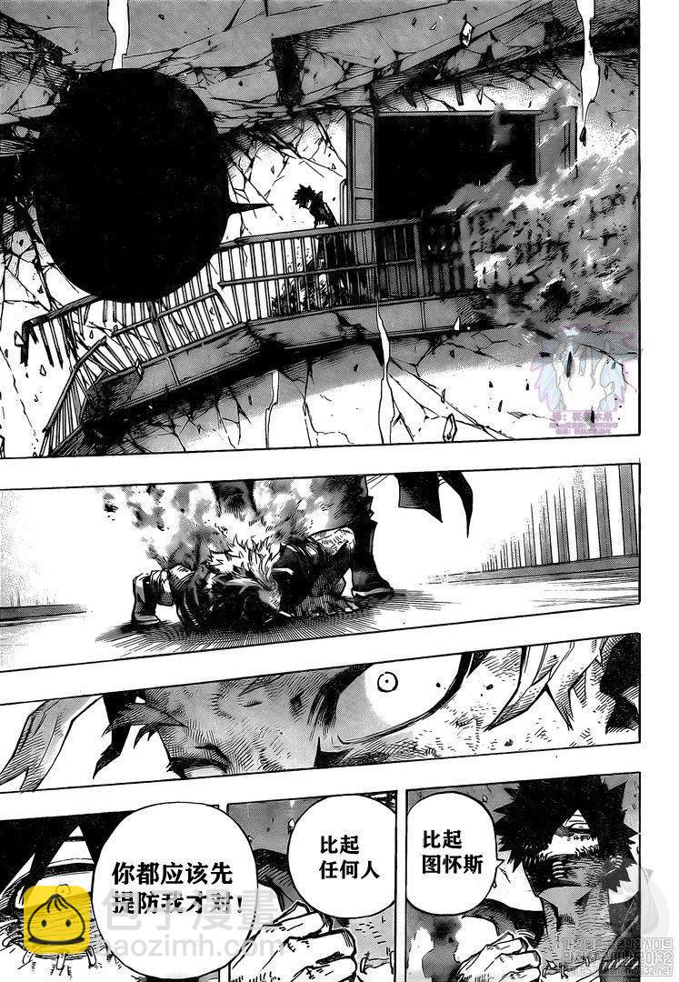 🍘我的英雄学园 第267话 炎 第10页