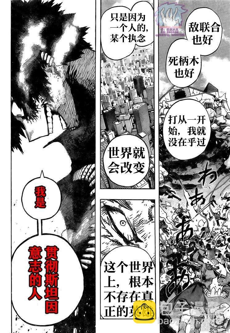 🍘我的英雄学园 第267话 炎 第11页