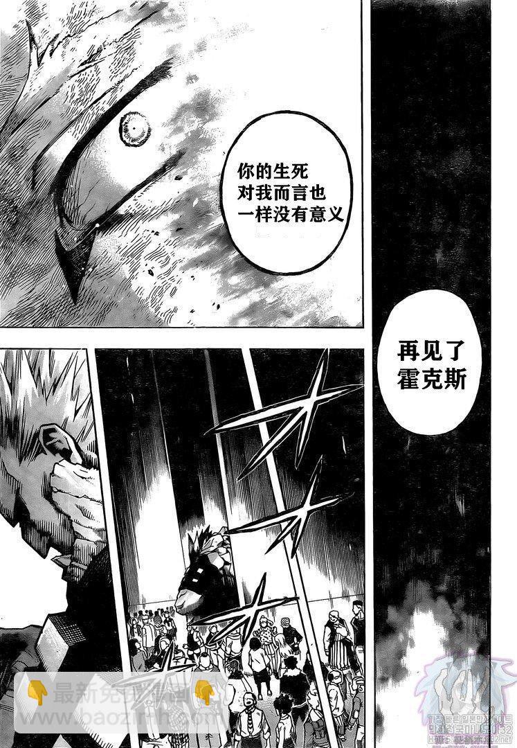 🍘我的英雄学园 第267话 炎 第12页