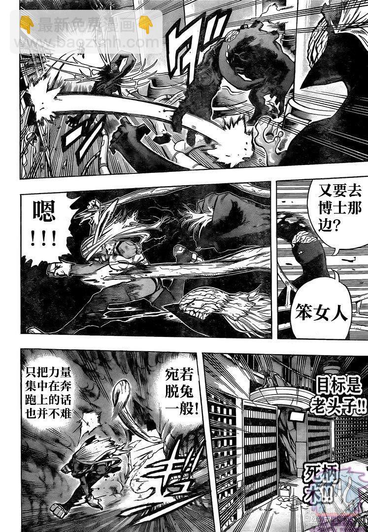 🍘我的英雄学园 第267话 炎 第15页