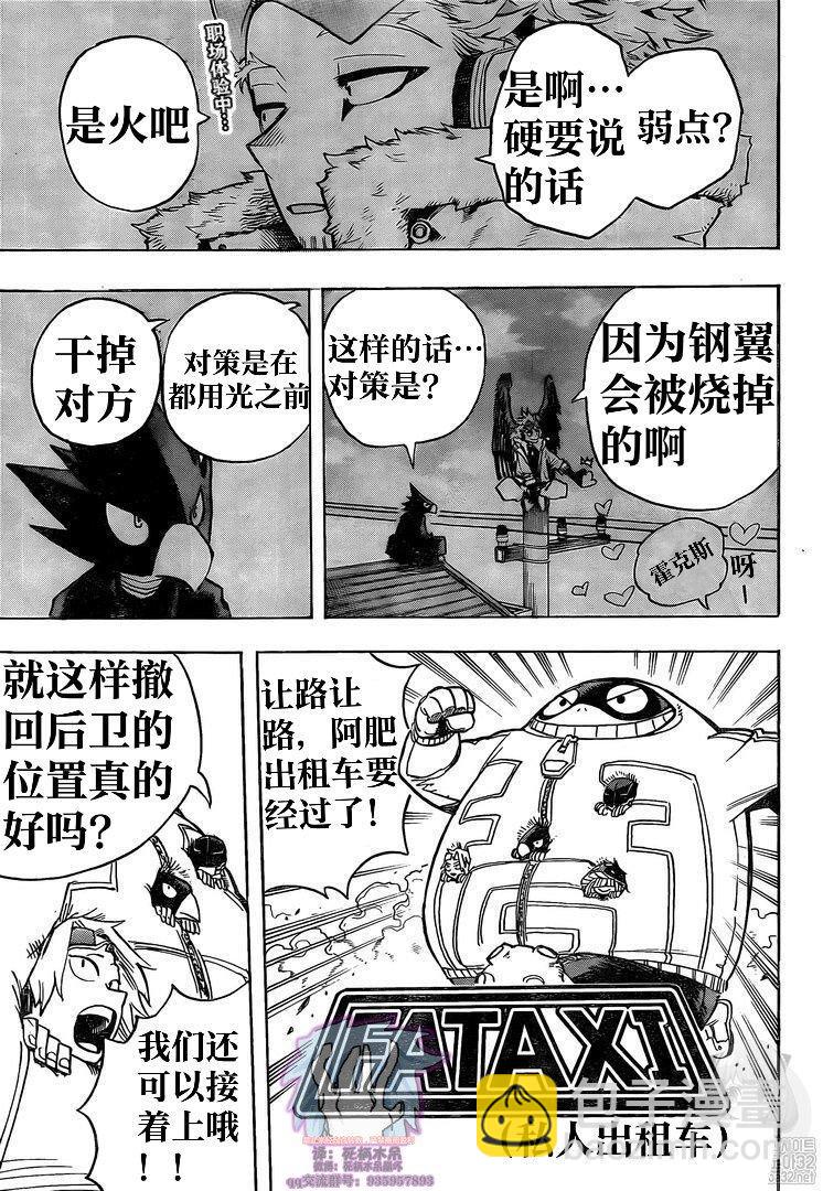 🍘我的英雄学园 第267话 炎 第2页