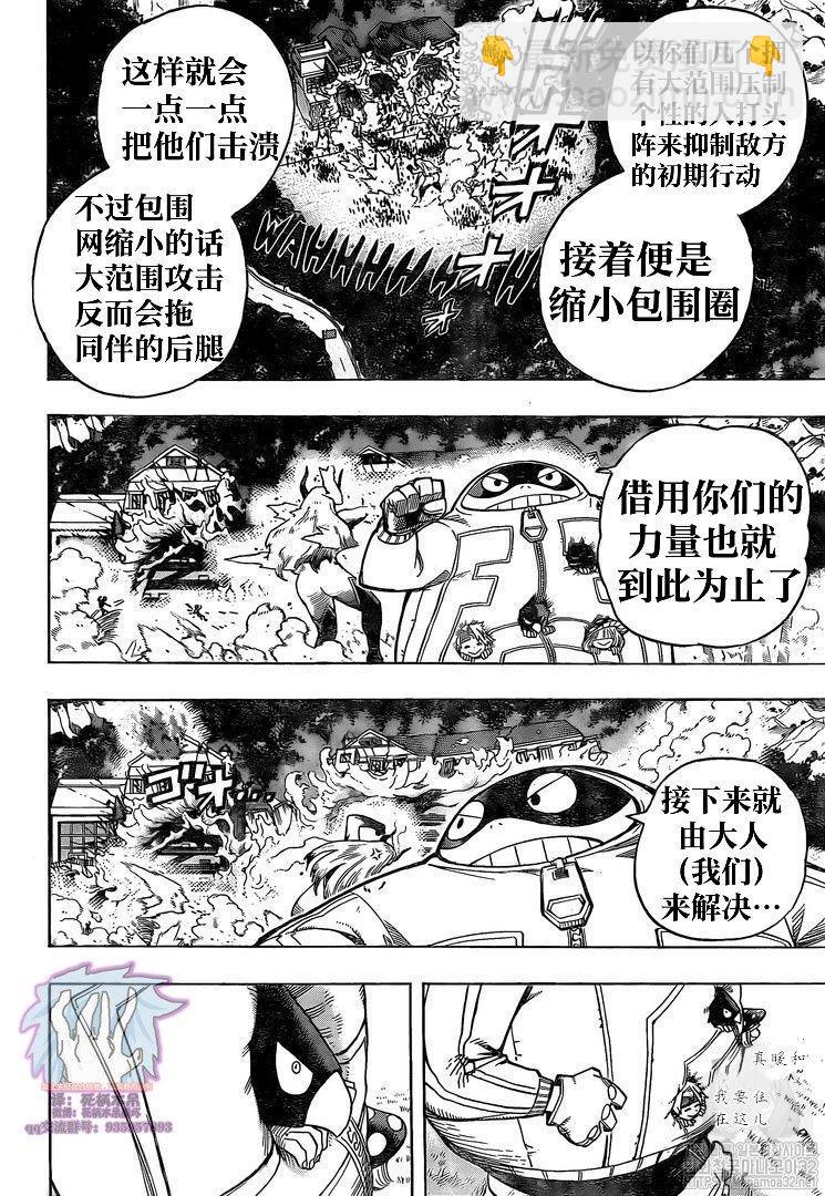 🍘我的英雄学园 第267话 炎 第3页