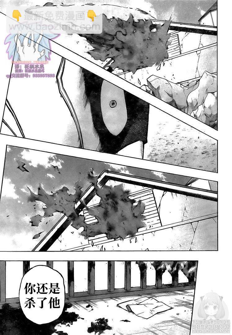 🍘我的英雄学园 第267话 炎 第4页