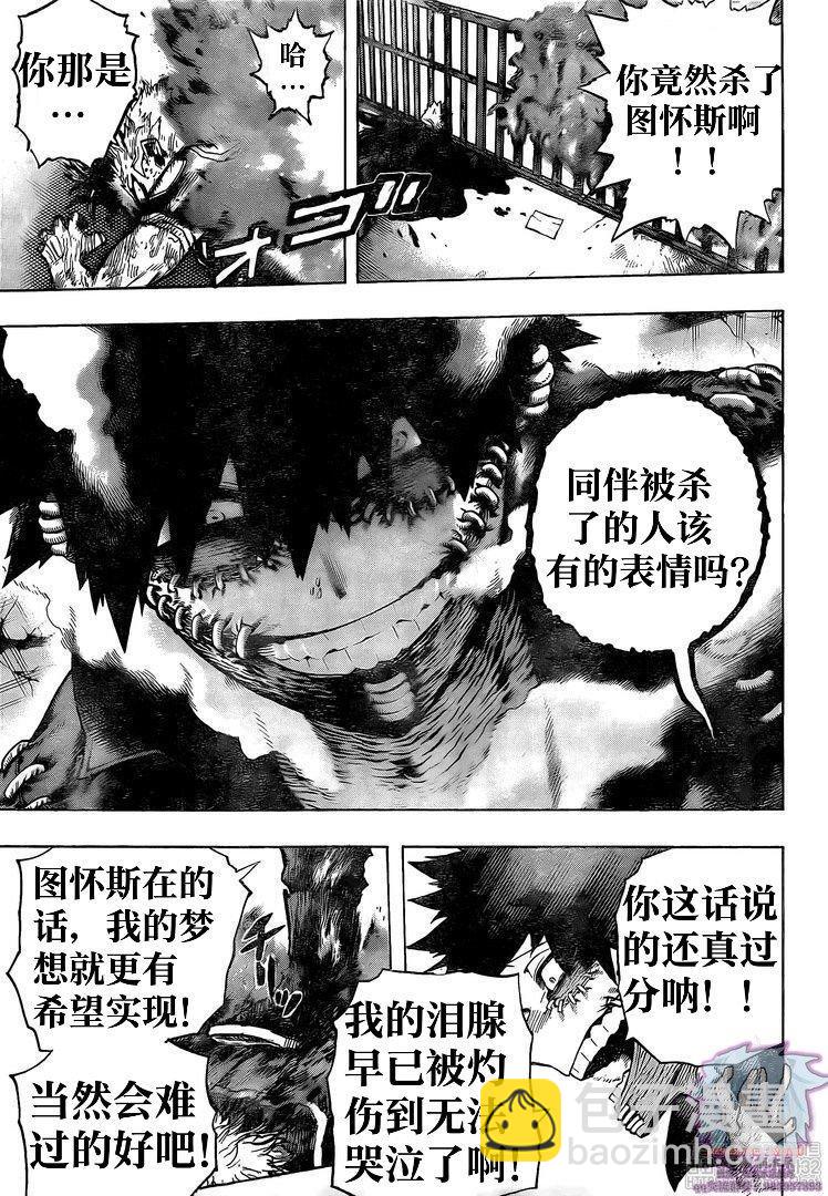 🍘我的英雄学园 第267话 炎 第6页