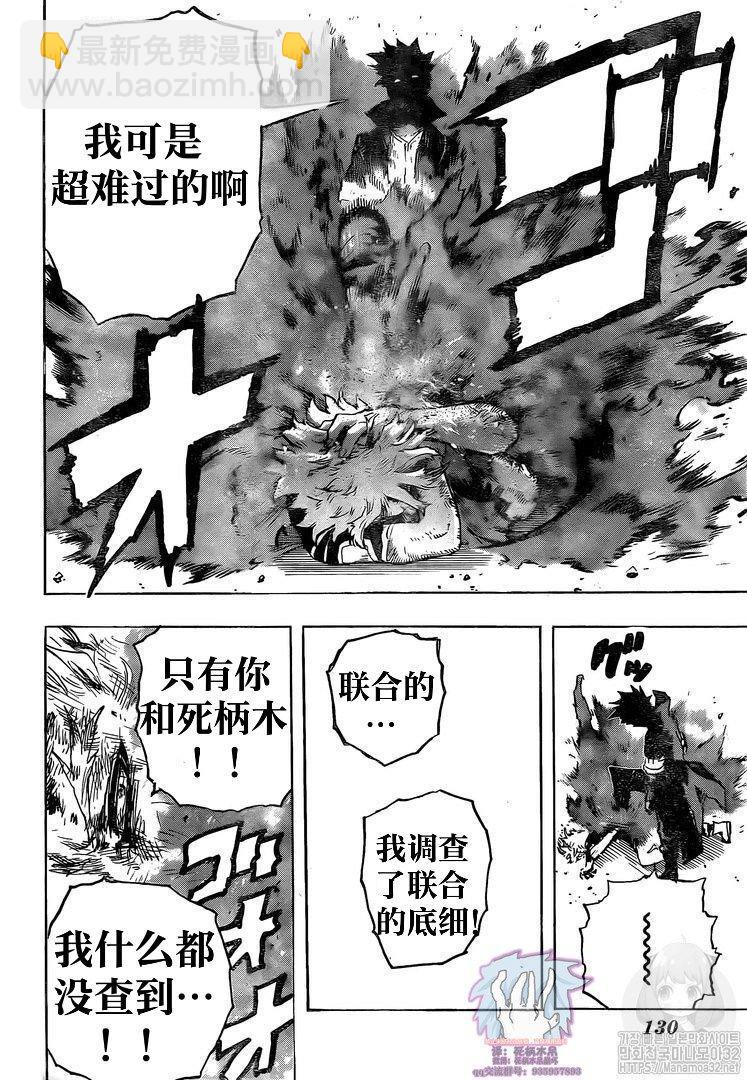 🍘我的英雄学园 第267话 炎 第7页