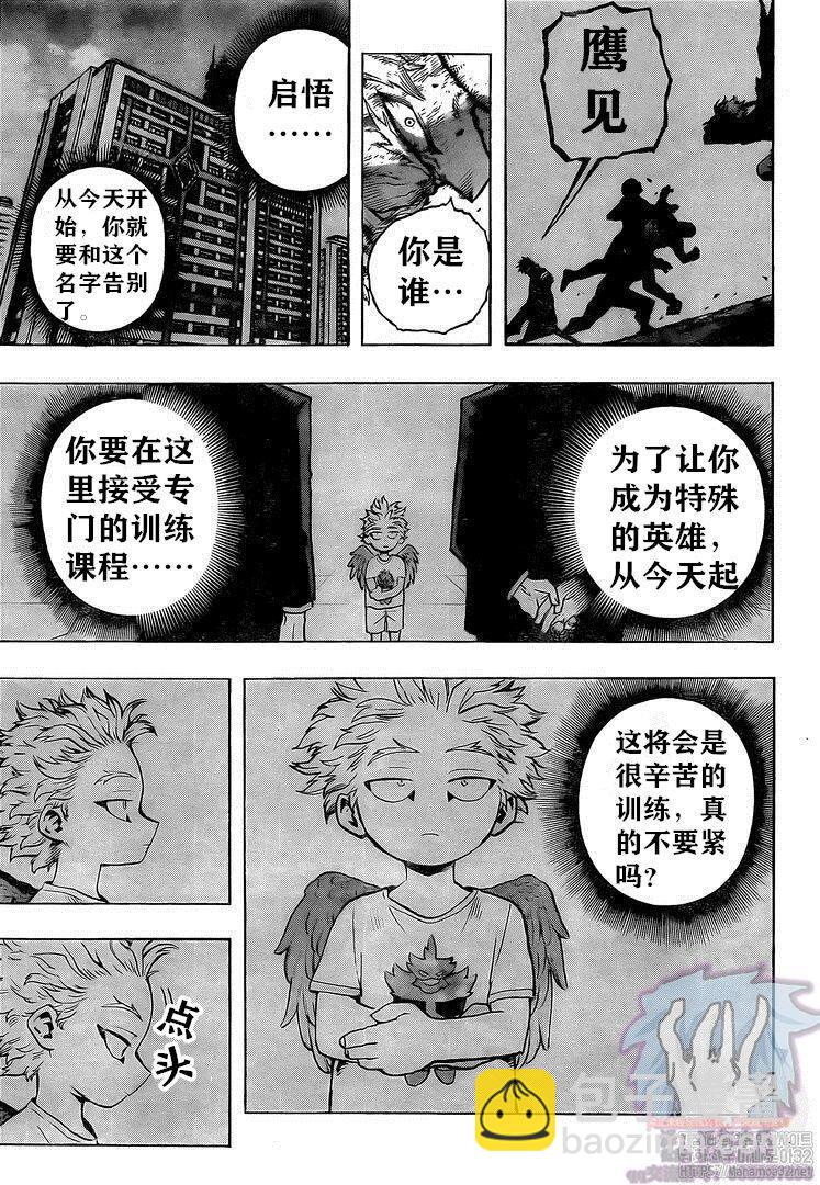 🍘我的英雄学园 第267话 炎 第8页
