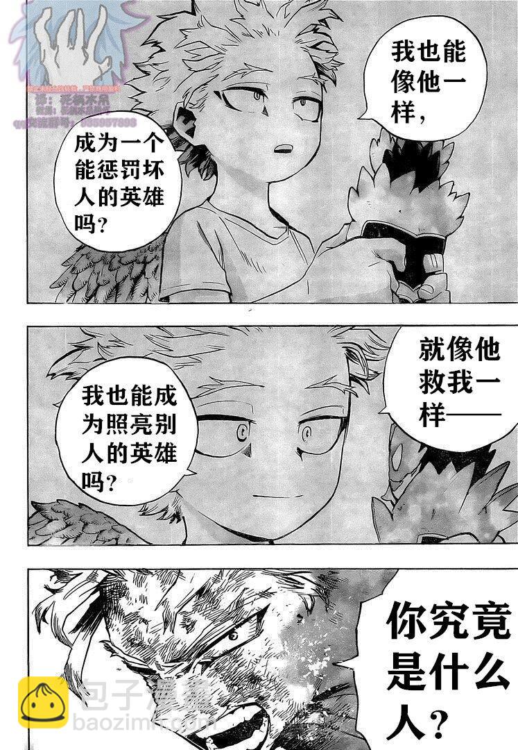 🍘我的英雄学园 第267话 炎 第9页