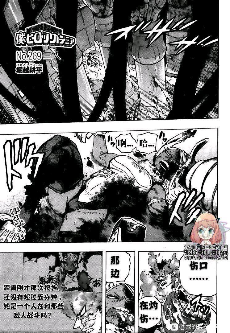 🍘我的英雄学园 第269话 三人 第1页