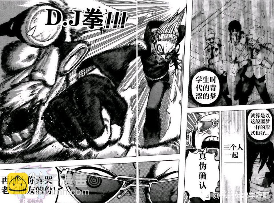 🍘我的英雄学园 第269话 三人 第10页