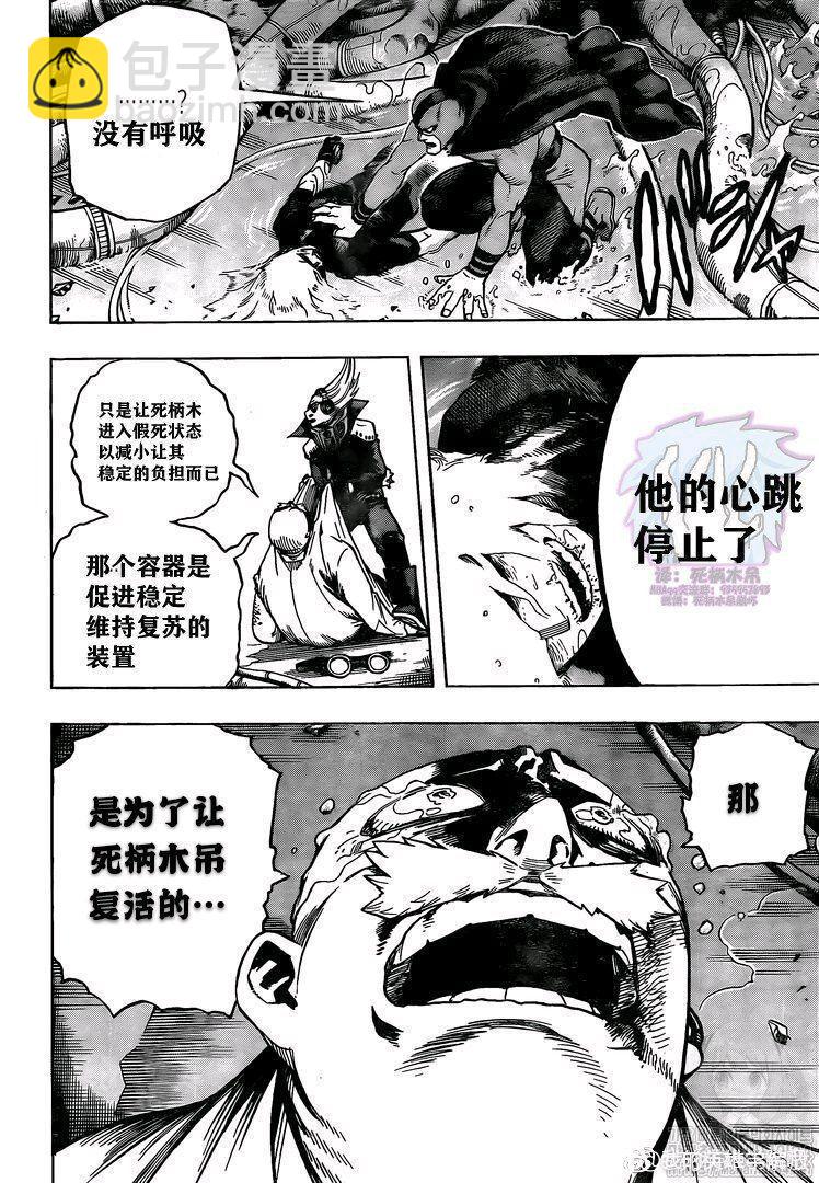 🍘我的英雄学园 第269话 三人 第11页