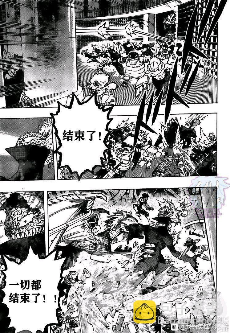 🍘我的英雄学园 第269话 三人 第12页
