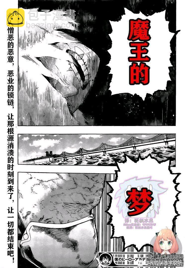 🍘我的英雄学园 第269话 三人 第14页