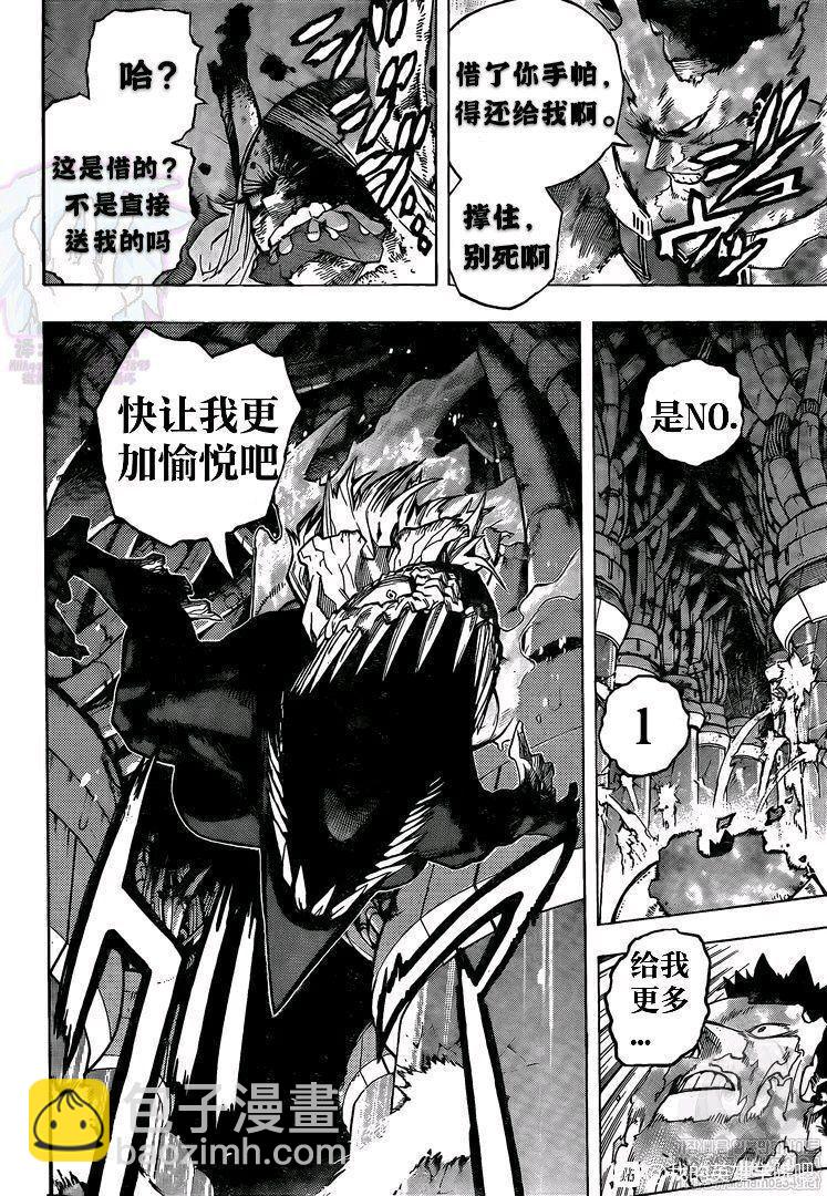 🍘我的英雄学园 第269话 三人 第2页