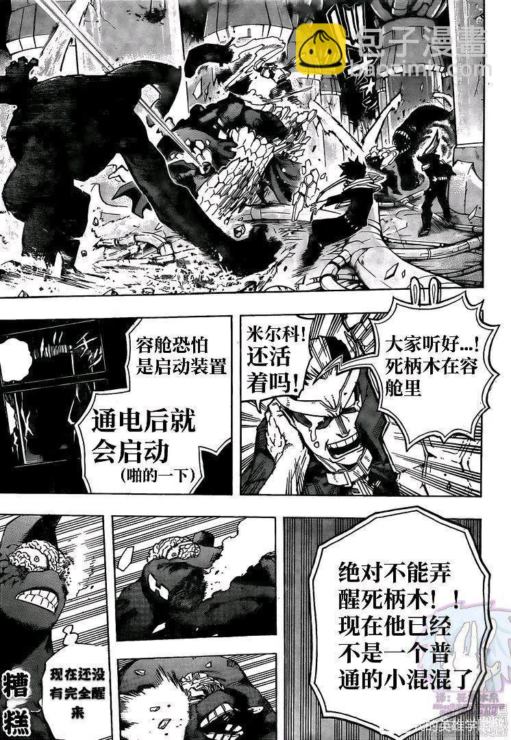 🍘我的英雄学园 第269话 三人 第3页