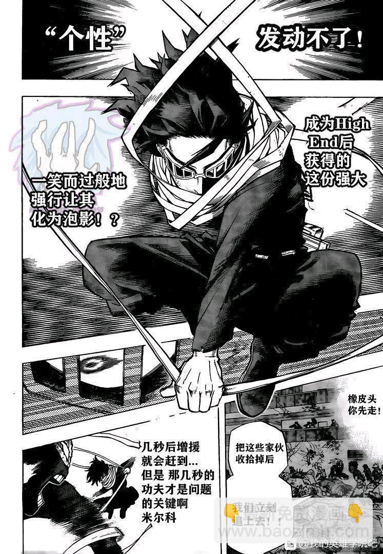 🍘我的英雄学园 第269话 三人 第4页
