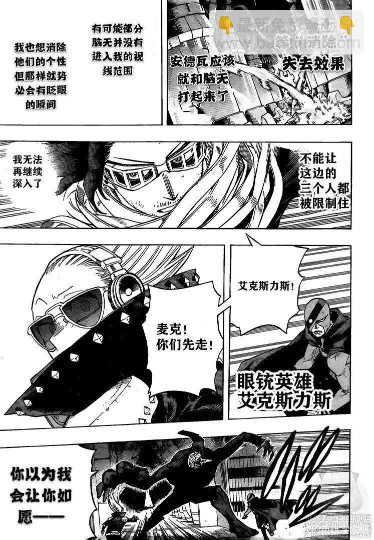 🍘我的英雄学园 第269话 三人 第5页