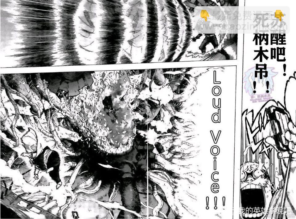 🍘我的英雄学园 第269话 三人 第7页