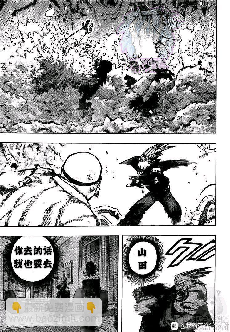 🍘我的英雄学园 第269话 三人 第9页