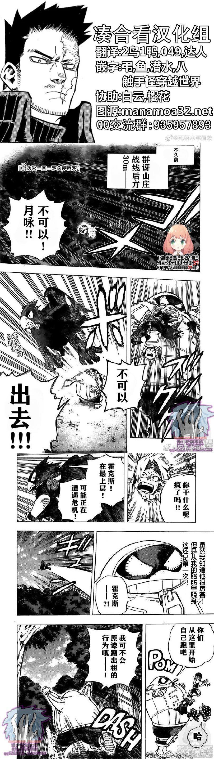 🍘我的英雄学园 第271话 暗云 第1页