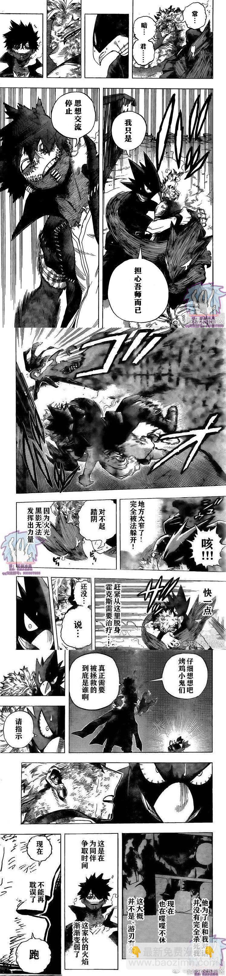 🍘我的英雄学园 第271话 暗云 第3页