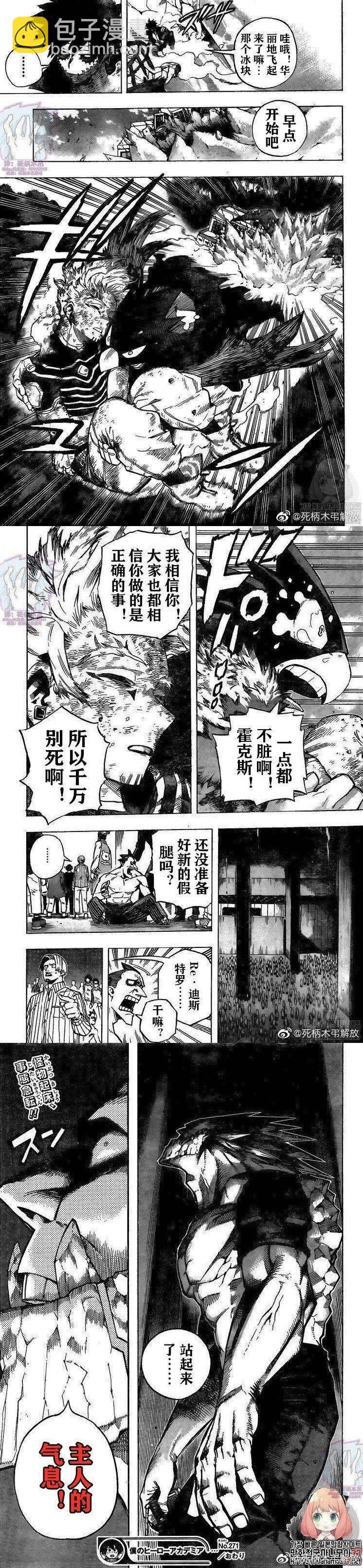 🍘我的英雄学园 第271话 暗云 第6页