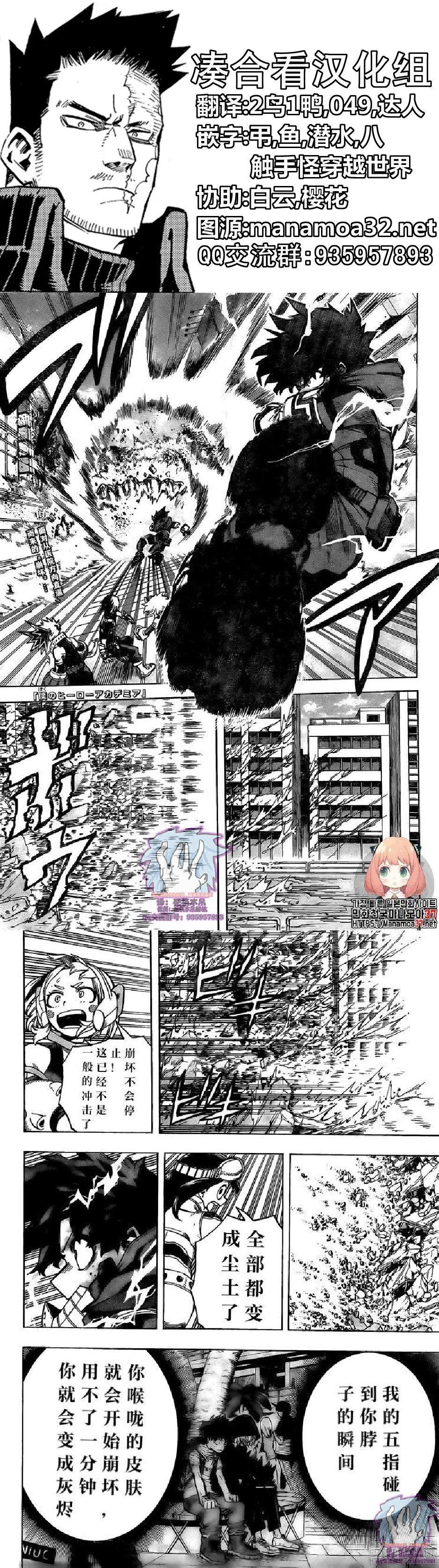 🍘我的英雄学园 第273话 破灭的热情 第1页