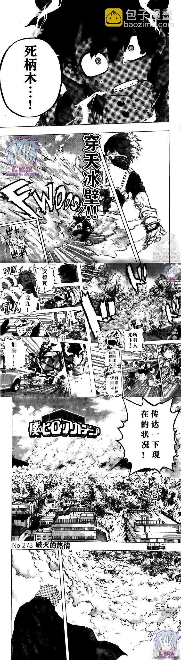 🍘我的英雄学园 第273话 破灭的热情 第2页