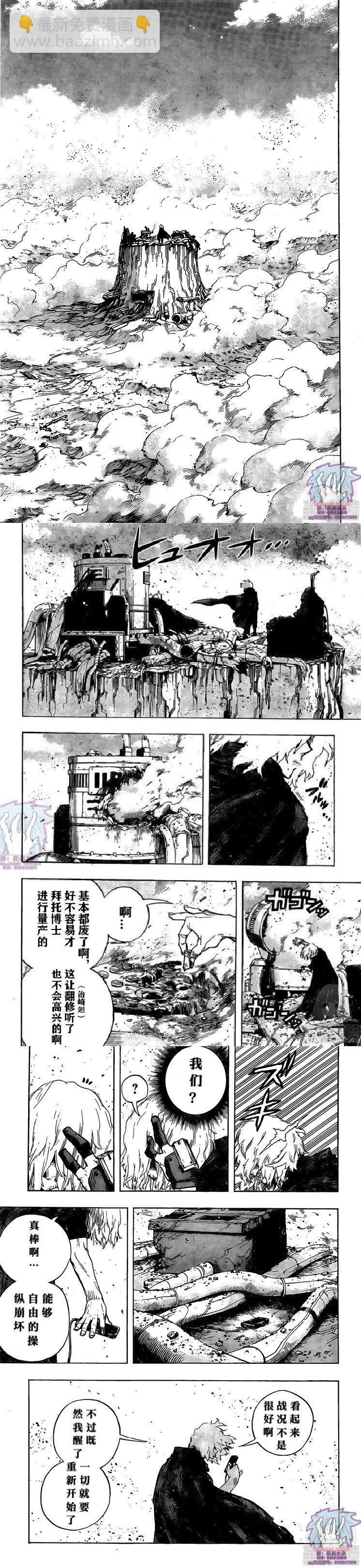 🍘我的英雄学园 第273话 破灭的热情 第3页