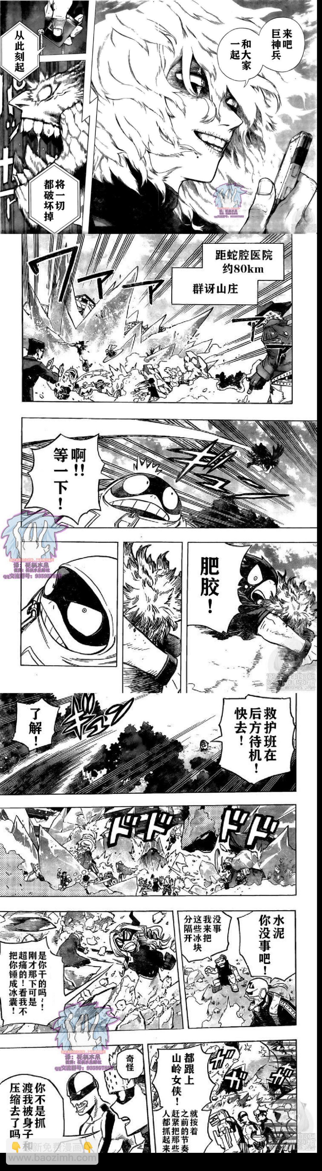🍘我的英雄学园 第273话 破灭的热情 第4页