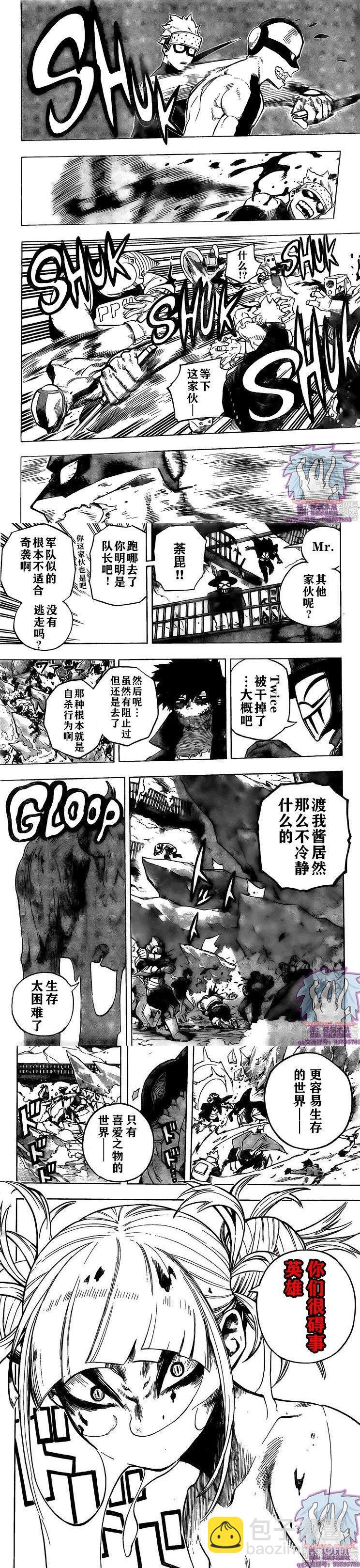 🍘我的英雄学园 第273话 破灭的热情 第5页