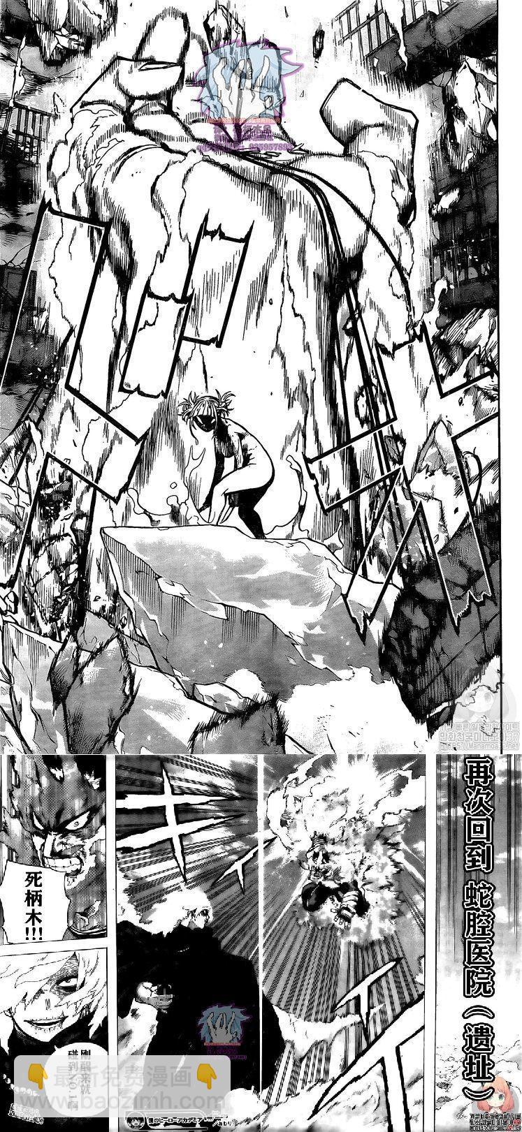 🍘我的英雄学园 第273话 破灭的热情 第6页