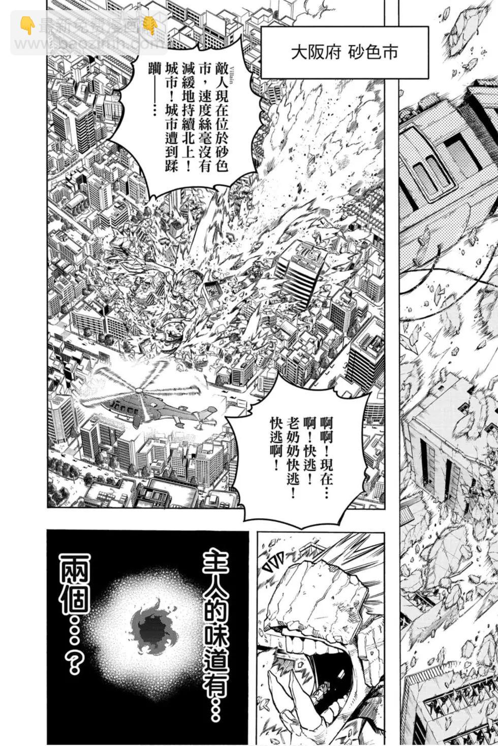 🍘我的英雄学园 第30卷 第12页