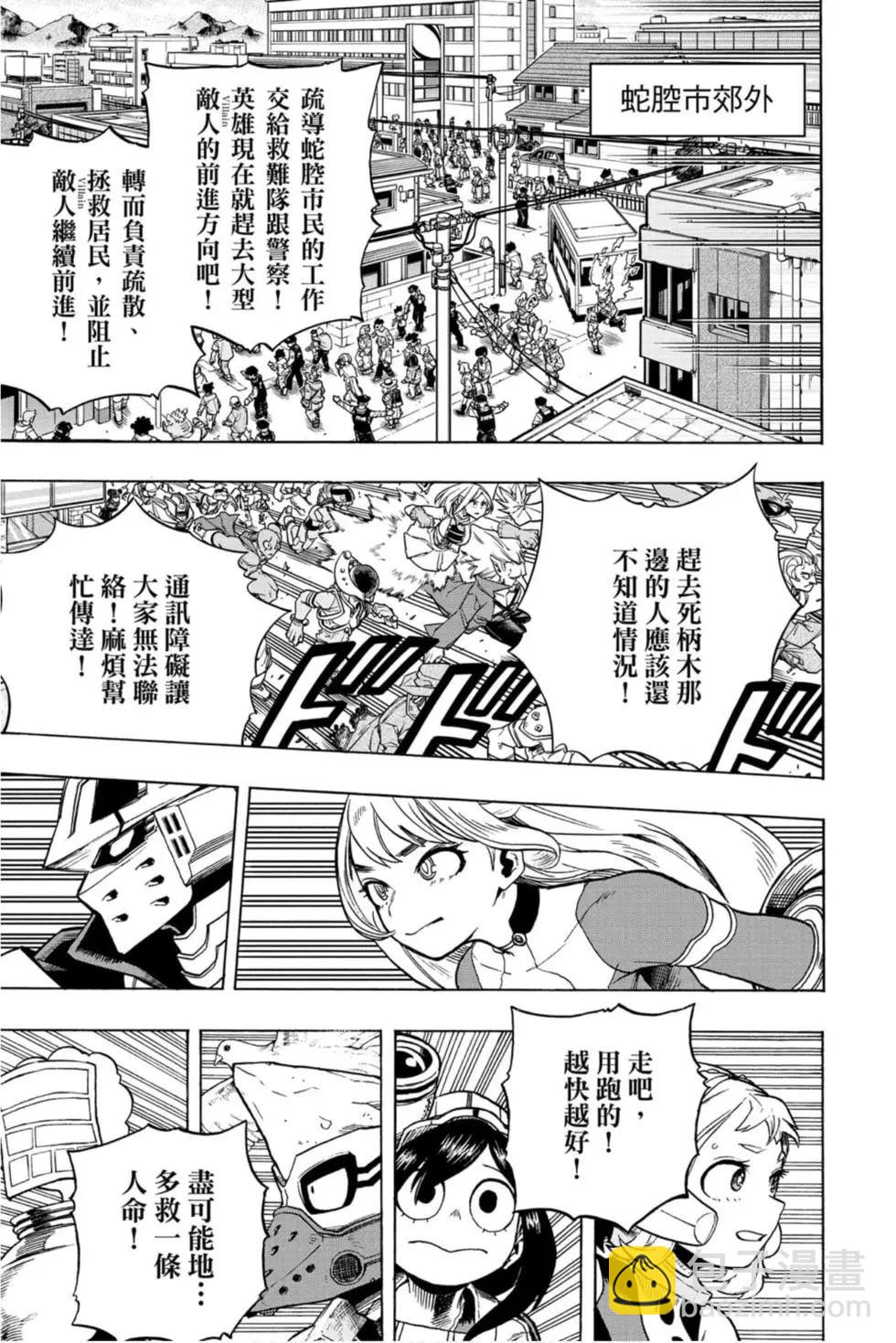 🍘我的英雄学园 第30卷 第13页