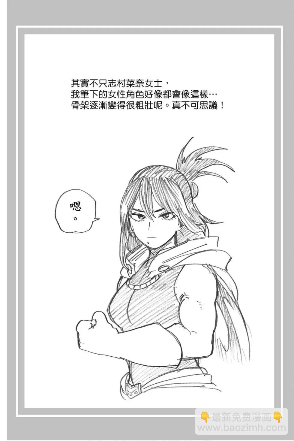 🍘我的英雄学园 第30卷 第22页