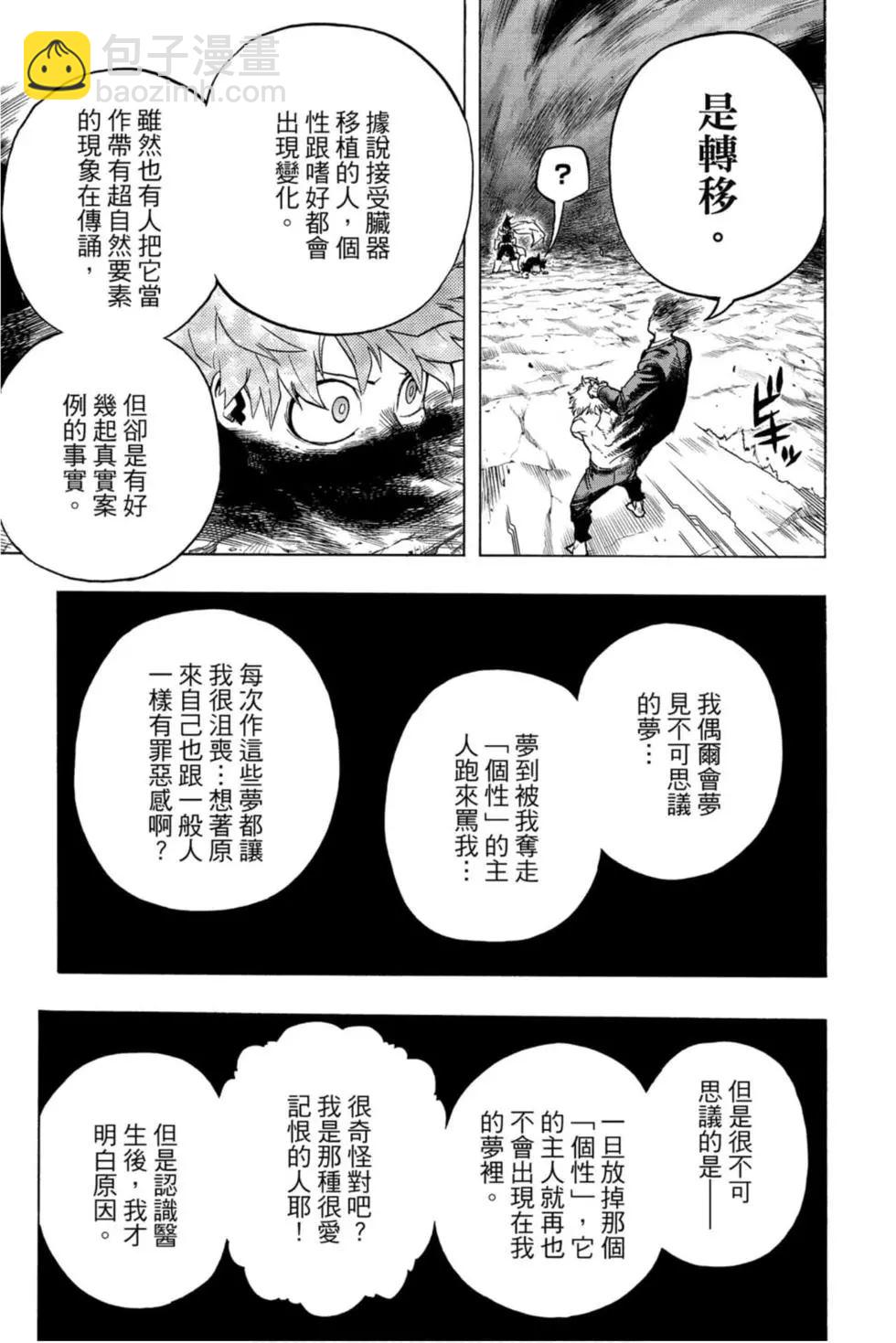 🍘我的英雄学园 第30卷 第25页