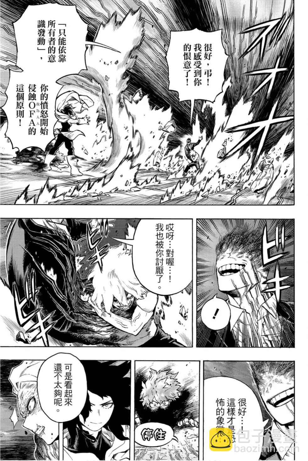 🍘我的英雄学园 第30卷 第29页