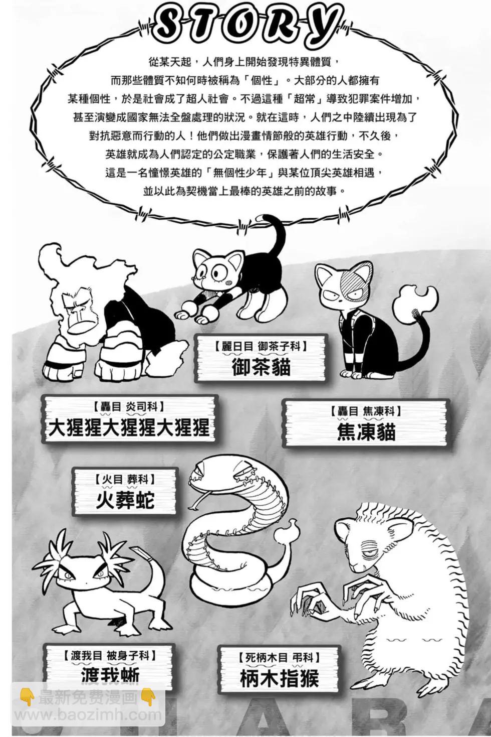 🍘我的英雄学园 第30卷 第3页