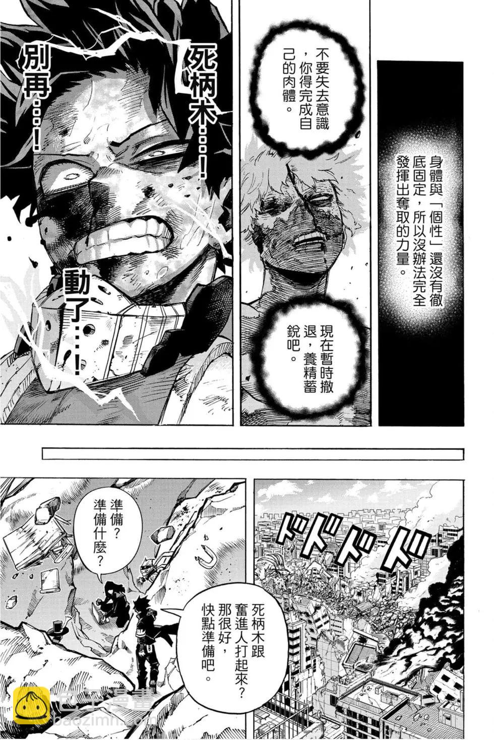 🍘我的英雄学园 第30卷 第37页