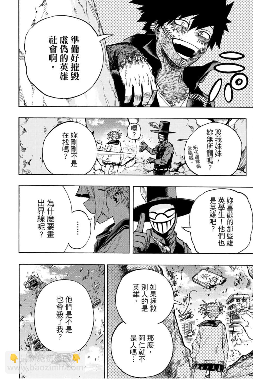 🍘我的英雄学园 第30卷 第38页
