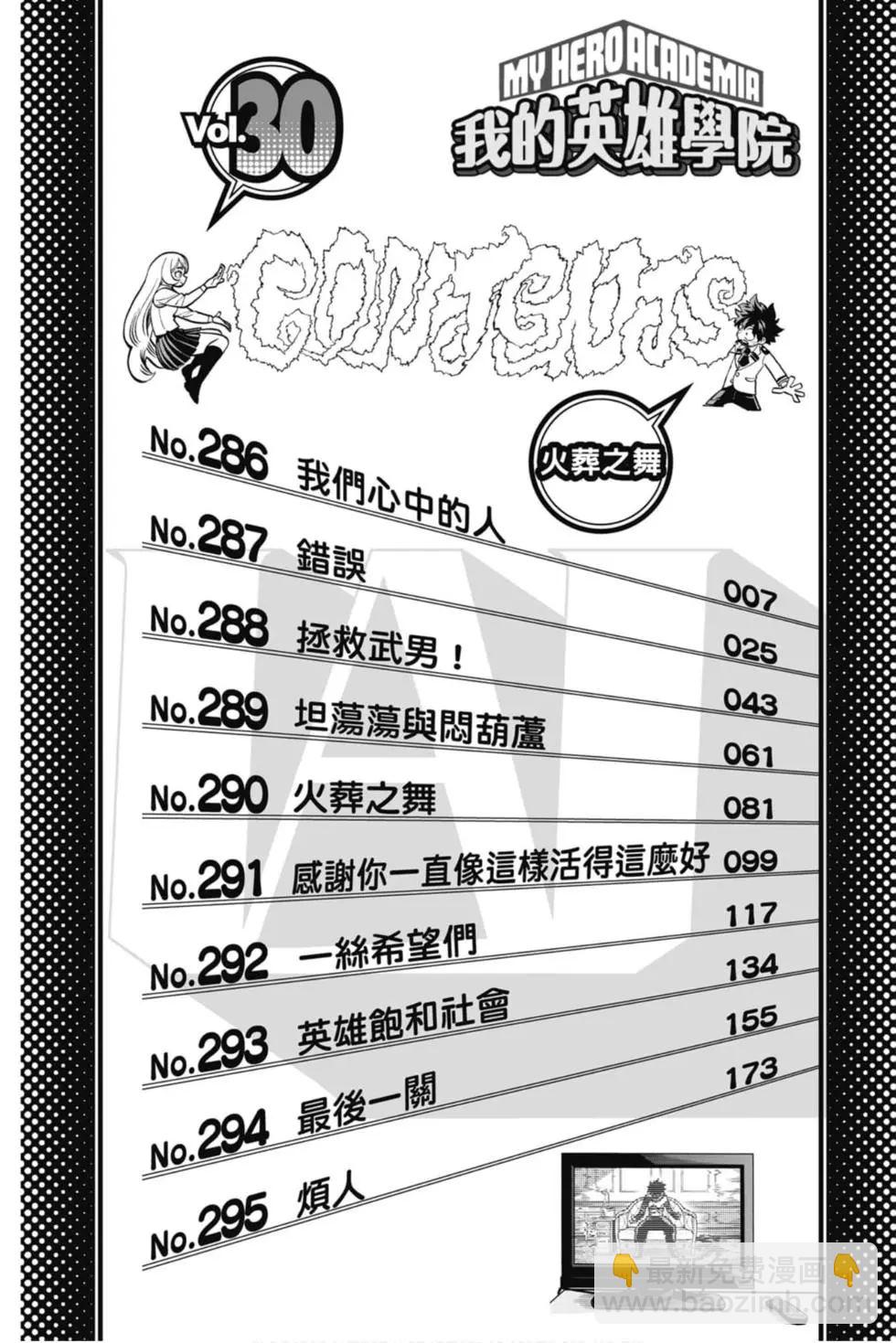 🍘我的英雄学园 第30卷 第4页