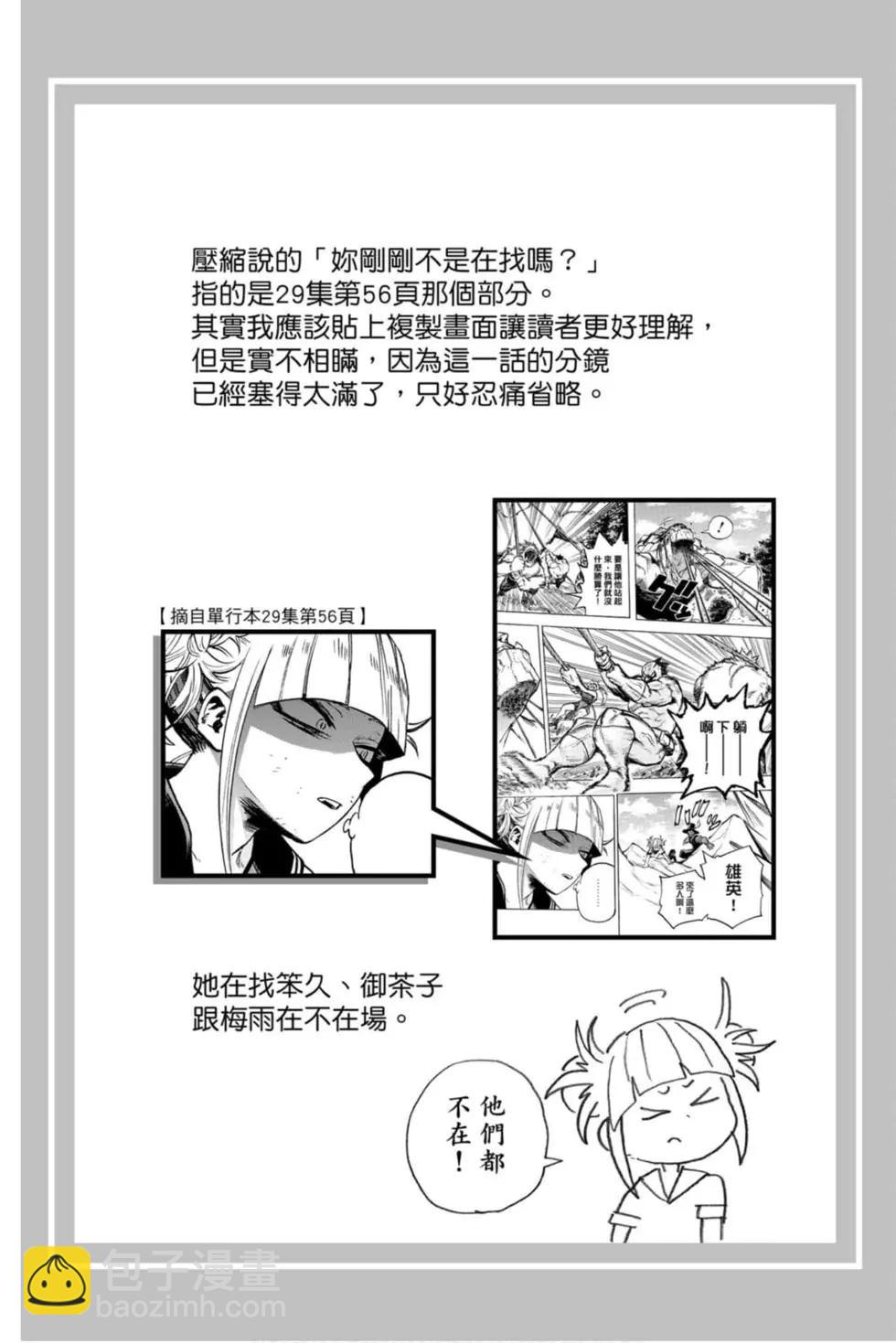 🍘我的英雄学园 第30卷 第40页