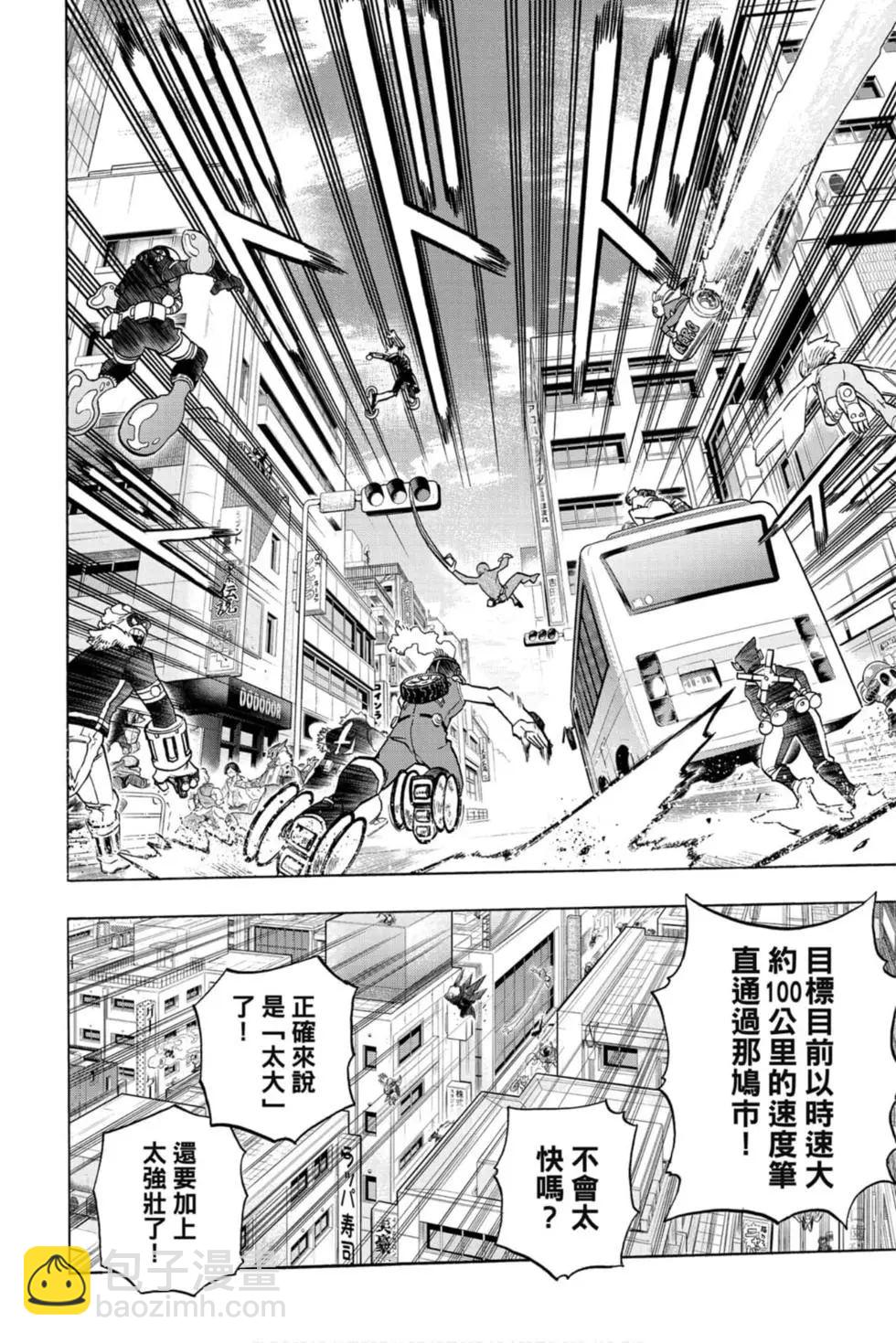 🍘我的英雄学园 第30卷 第42页
