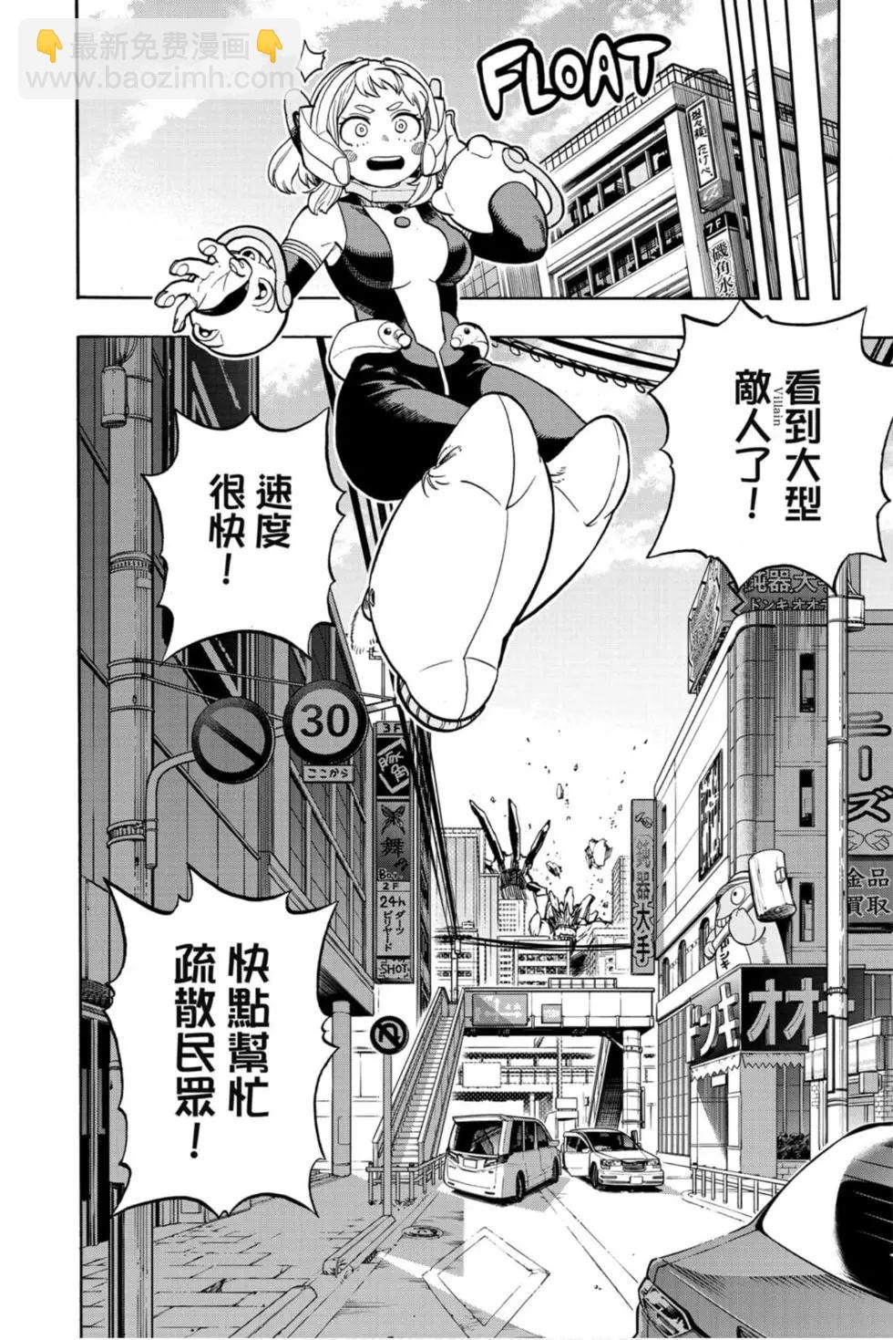 🍘我的英雄学园 第30卷 第48页
