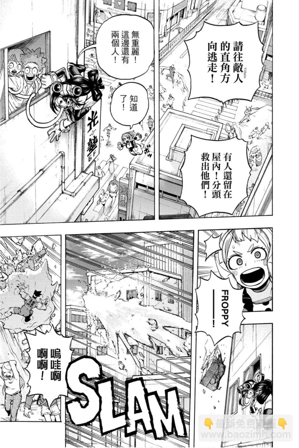 🍘我的英雄学园 第30卷 第49页