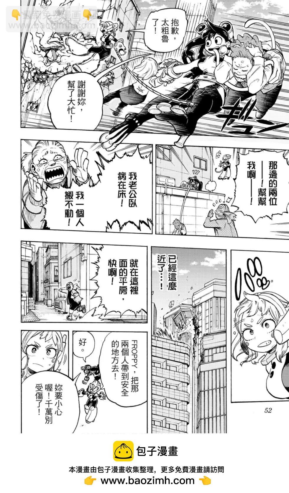 🍘我的英雄学园 第30卷 第50页