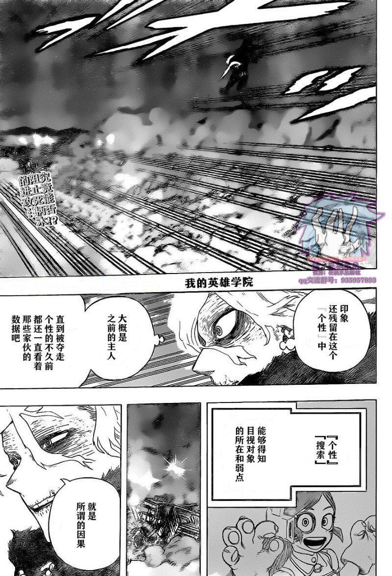 🍘我的英雄学园 第275话 ENCOUNTER2 第1页