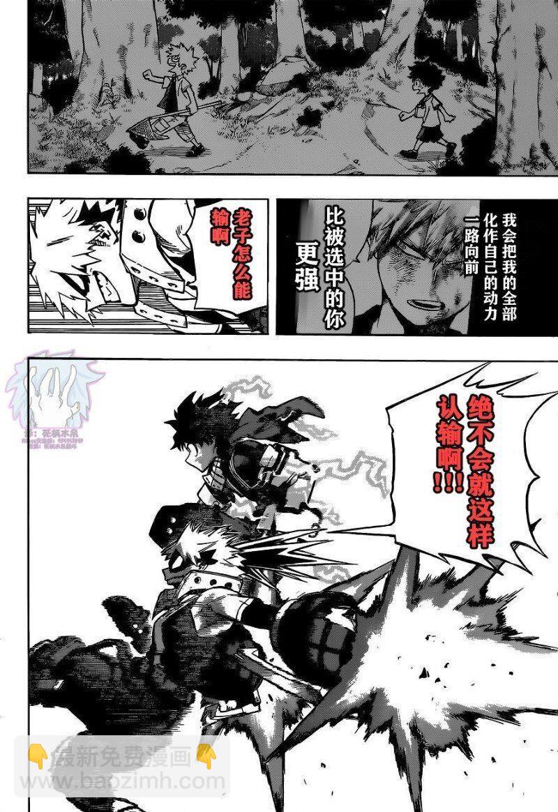 🍘我的英雄学园 第275话 ENCOUNTER2 第10页