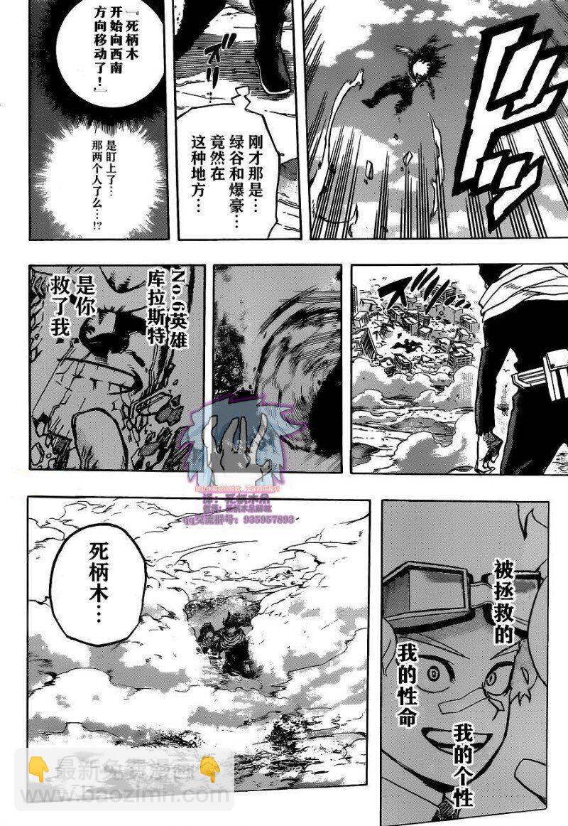 🍘我的英雄学园 第275话 ENCOUNTER2 第16页