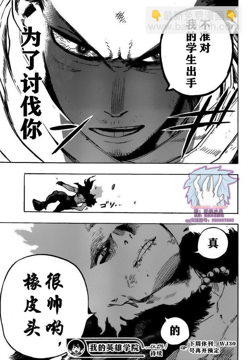 🍘我的英雄学园 第275话 ENCOUNTER2 第17页