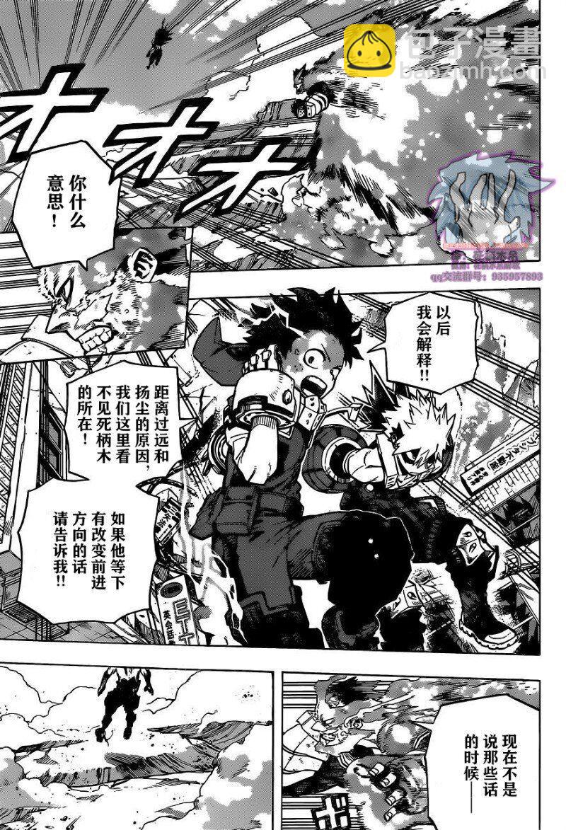 🍘我的英雄学园 第275话 ENCOUNTER2 第3页